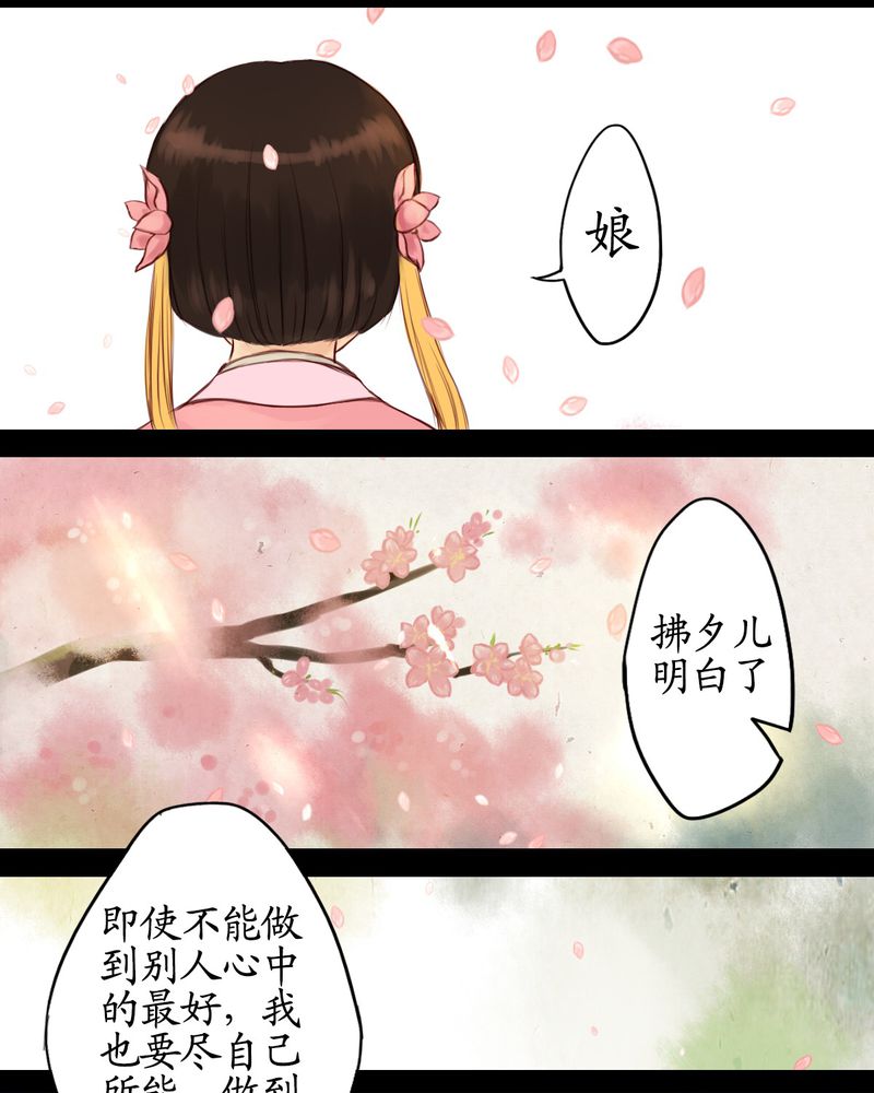 《冥家的拂夕儿》漫画最新章节第13章：免费下拉式在线观看章节第【11】张图片