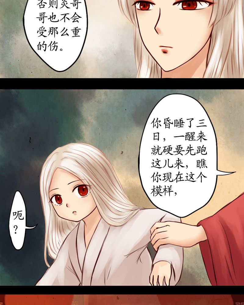 《冥家的拂夕儿》漫画最新章节第14章：免费下拉式在线观看章节第【10】张图片