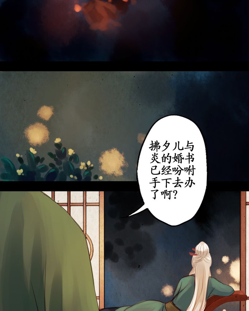 《冥家的拂夕儿》漫画最新章节第17章：免费下拉式在线观看章节第【7】张图片