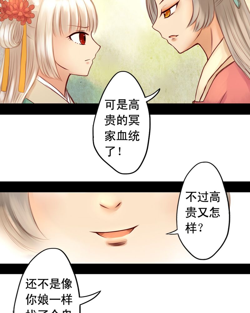 《冥家的拂夕儿》漫画最新章节第18章：免费下拉式在线观看章节第【2】张图片