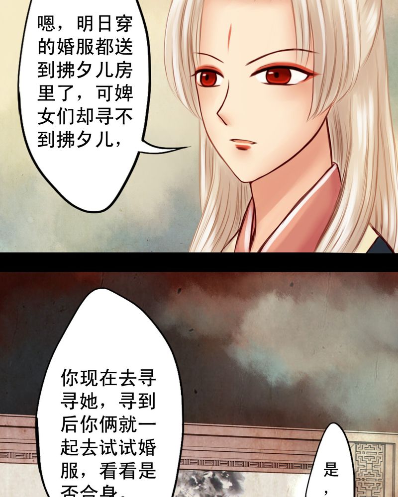 《冥家的拂夕儿》漫画最新章节第18章：免费下拉式在线观看章节第【13】张图片