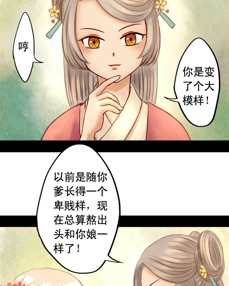 《冥家的拂夕儿》漫画最新章节第18章：免费下拉式在线观看章节第【3】张图片