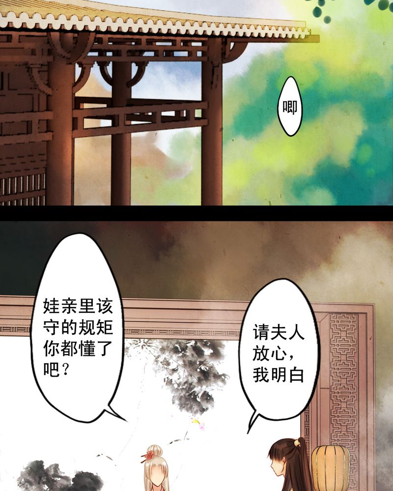 《冥家的拂夕儿》漫画最新章节第18章：免费下拉式在线观看章节第【17】张图片