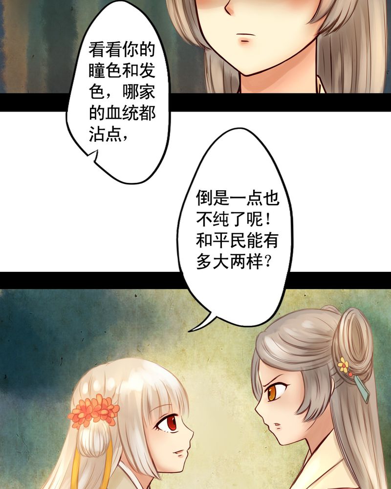 《冥家的拂夕儿》漫画最新章节第19章：免费下拉式在线观看章节第【21】张图片