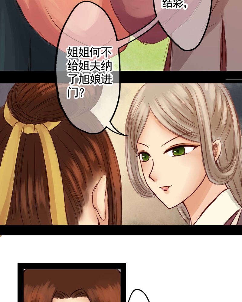 《冥家的拂夕儿》漫画最新章节第20章：免费下拉式在线观看章节第【10】张图片