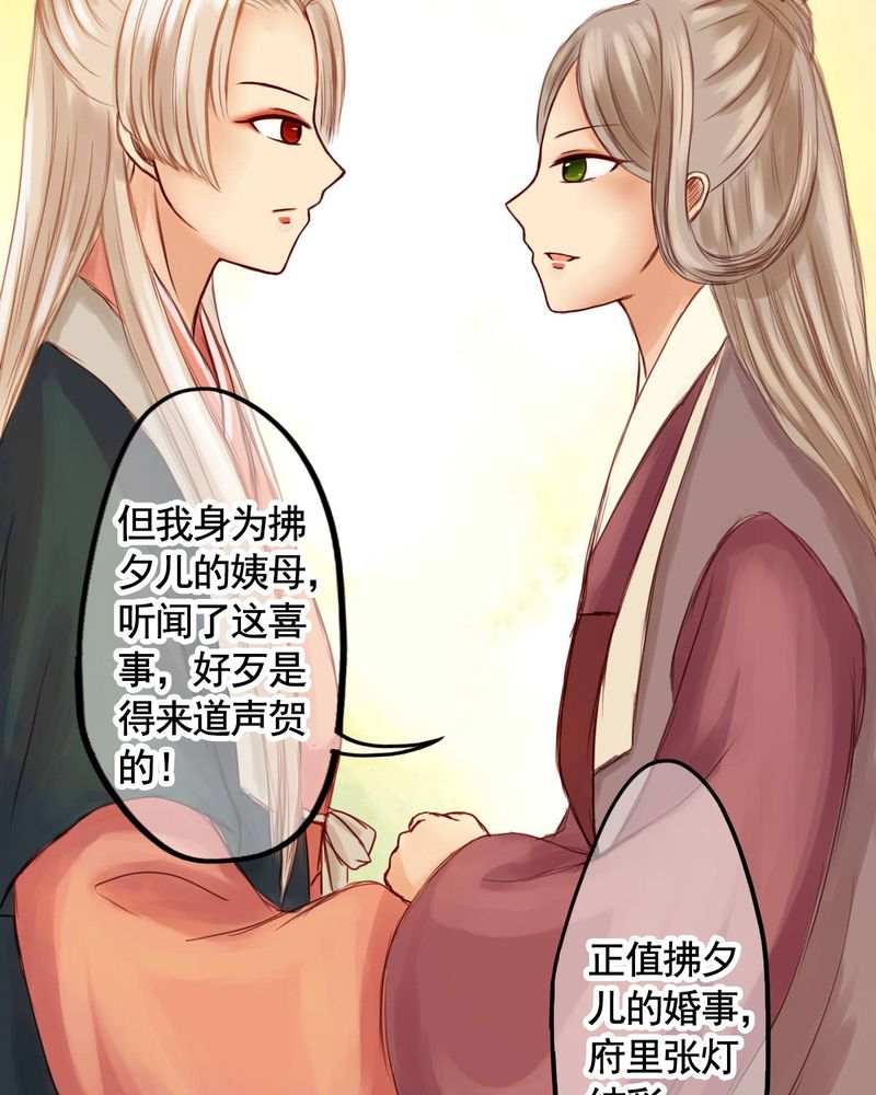 《冥家的拂夕儿》漫画最新章节第20章：免费下拉式在线观看章节第【11】张图片