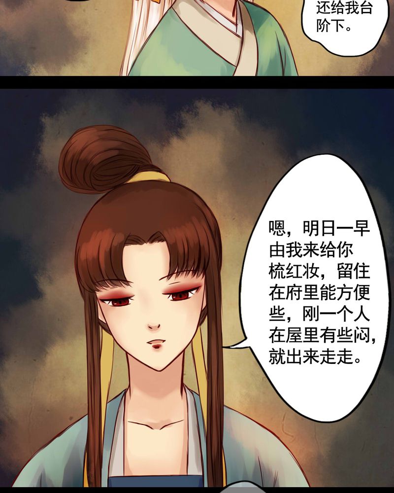 《冥家的拂夕儿》漫画最新章节第21章：免费下拉式在线观看章节第【5】张图片