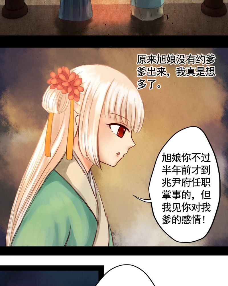 《冥家的拂夕儿》漫画最新章节第21章：免费下拉式在线观看章节第【3】张图片