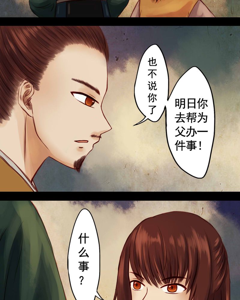 《冥家的拂夕儿》漫画最新章节第21章：免费下拉式在线观看章节第【11】张图片