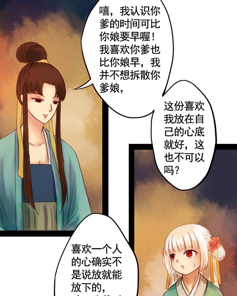 《冥家的拂夕儿》漫画最新章节第21章：免费下拉式在线观看章节第【2】张图片