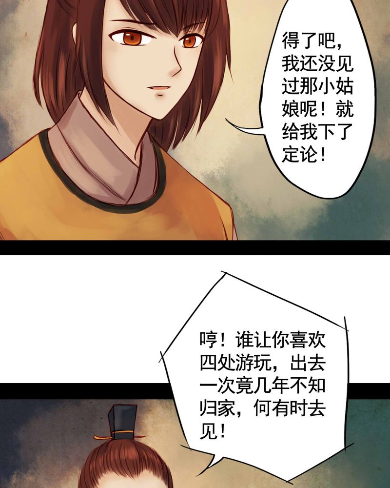 《冥家的拂夕儿》漫画最新章节第21章：免费下拉式在线观看章节第【13】张图片