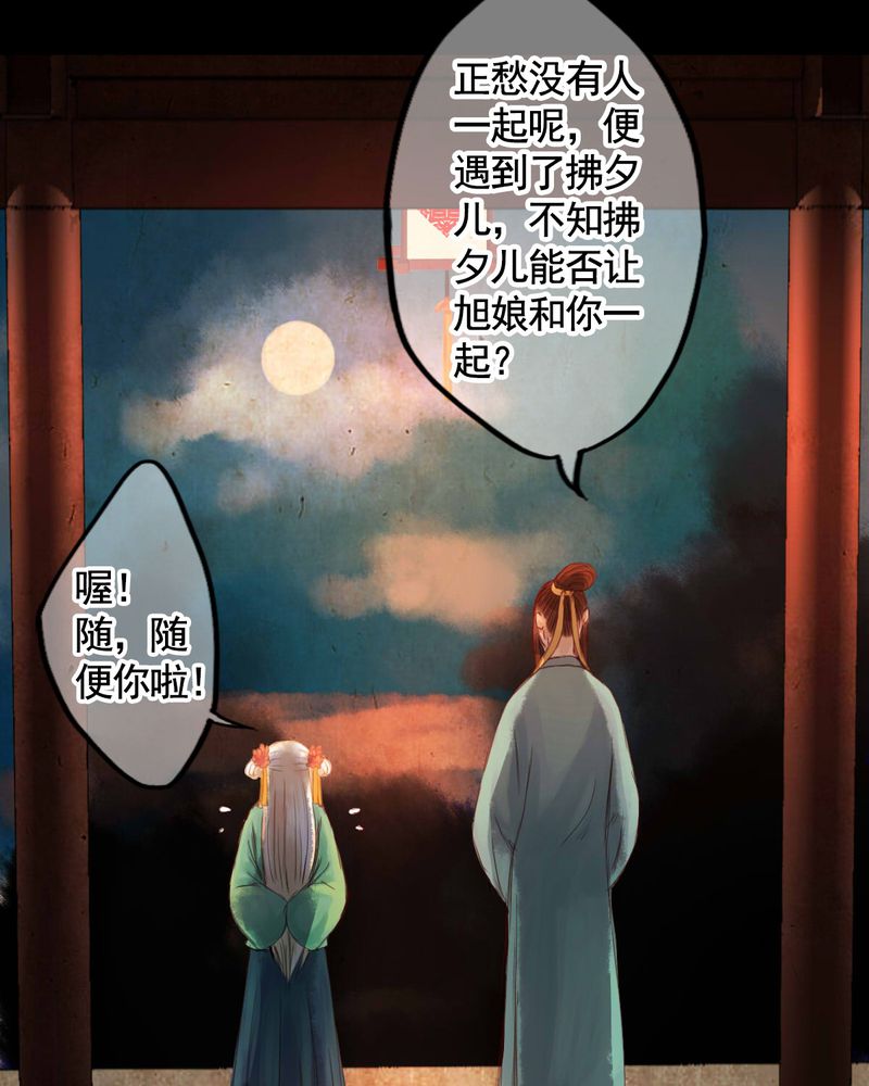 《冥家的拂夕儿》漫画最新章节第21章：免费下拉式在线观看章节第【4】张图片