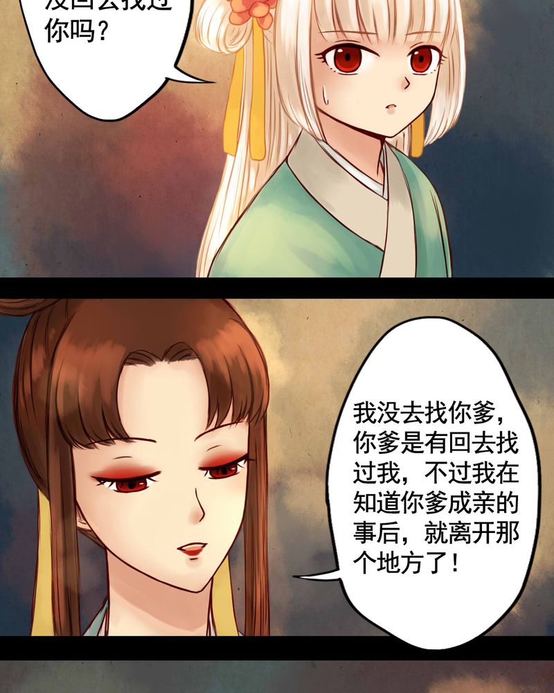 《冥家的拂夕儿》漫画最新章节第22章：免费下拉式在线观看章节第【7】张图片