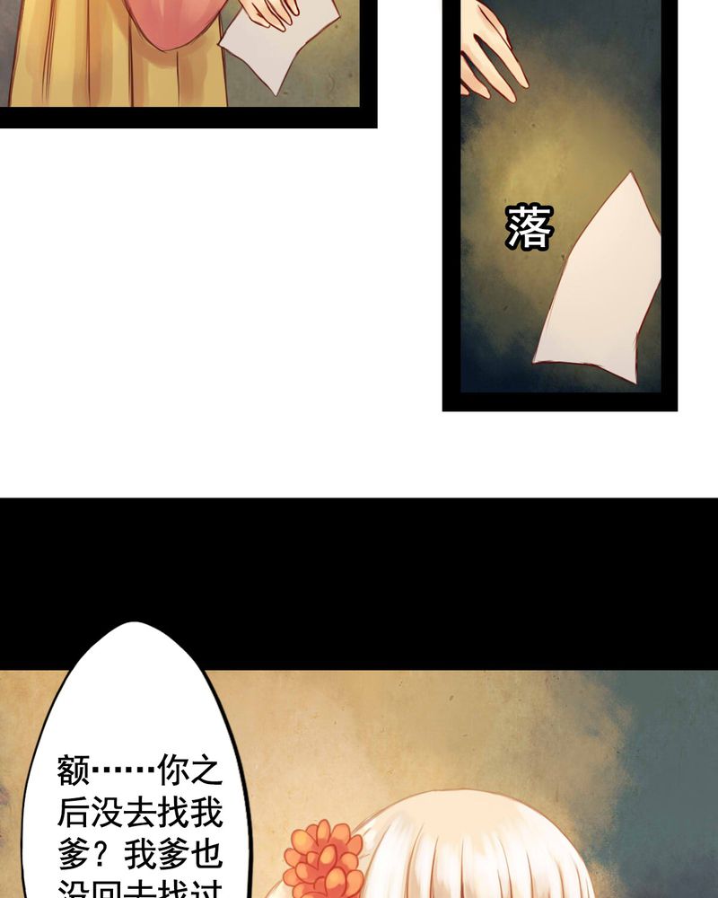 《冥家的拂夕儿》漫画最新章节第22章：免费下拉式在线观看章节第【8】张图片