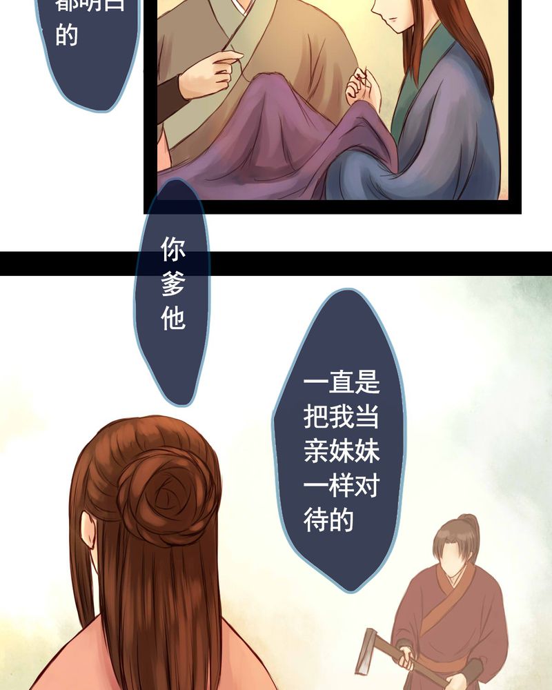 《冥家的拂夕儿》漫画最新章节第22章：免费下拉式在线观看章节第【14】张图片