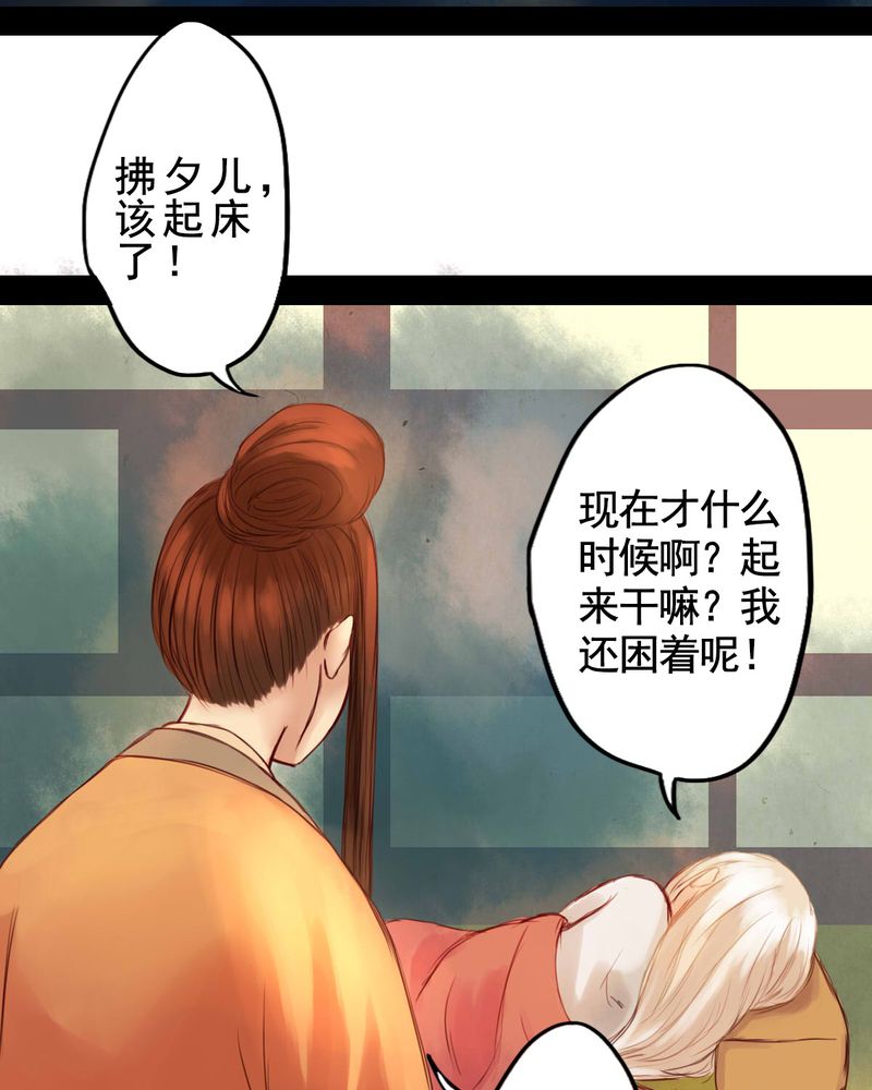 《冥家的拂夕儿》漫画最新章节第23章：免费下拉式在线观看章节第【25】张图片