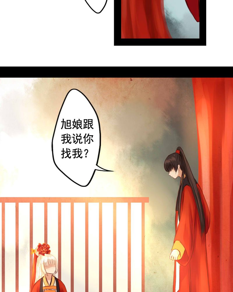 《冥家的拂夕儿》漫画最新章节第23章：免费下拉式在线观看章节第【14】张图片