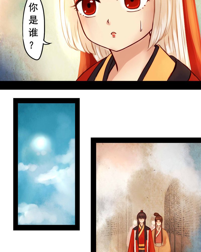 《冥家的拂夕儿》漫画最新章节第24章：免费下拉式在线观看章节第【17】张图片