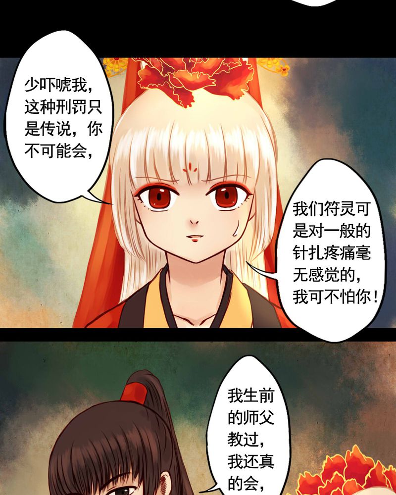 《冥家的拂夕儿》漫画最新章节第26章：免费下拉式在线观看章节第【11】张图片