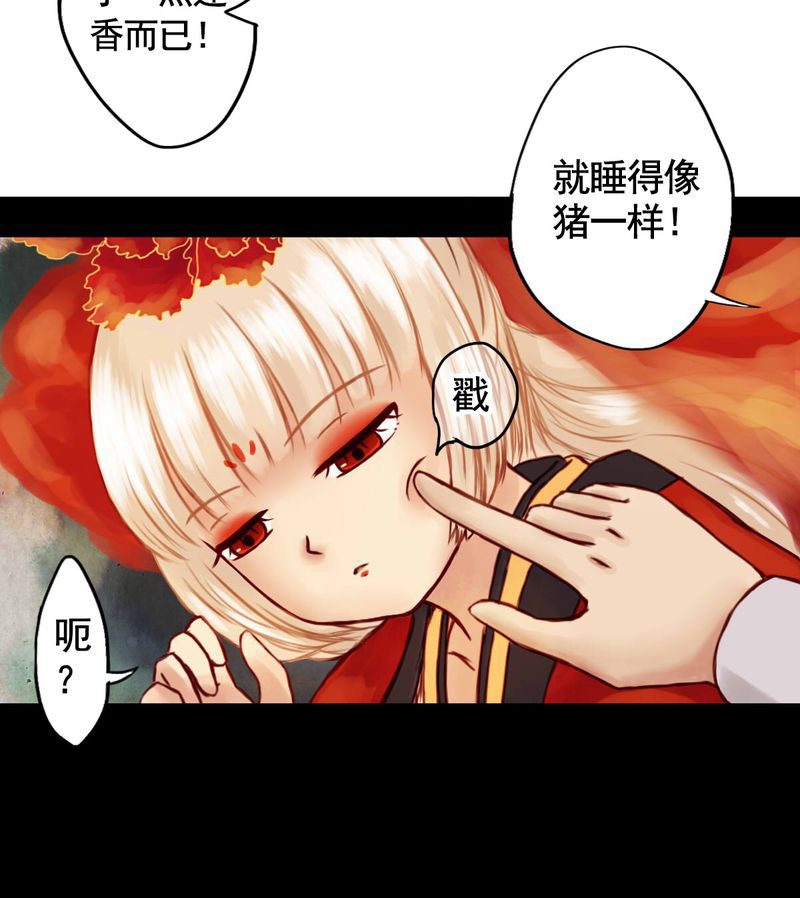 《冥家的拂夕儿》漫画最新章节第26章：免费下拉式在线观看章节第【1】张图片