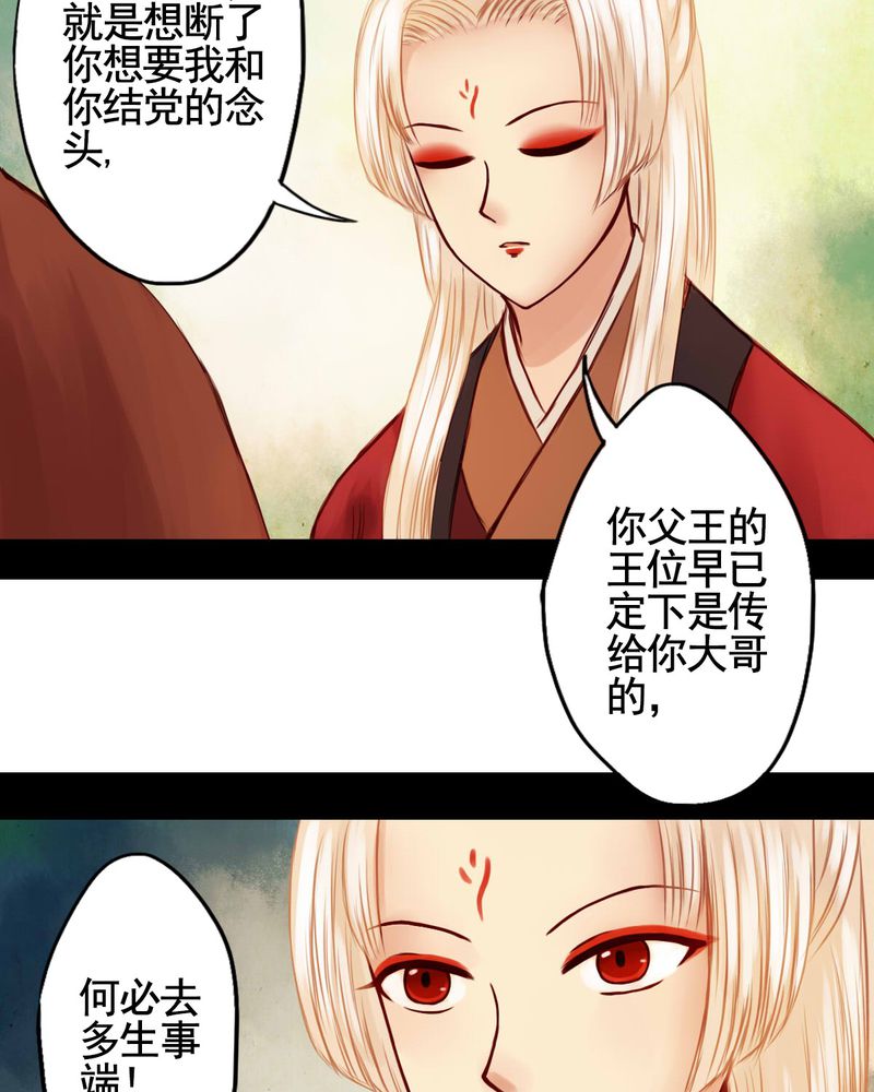 《冥家的拂夕儿》漫画最新章节第26章：免费下拉式在线观看章节第【19】张图片