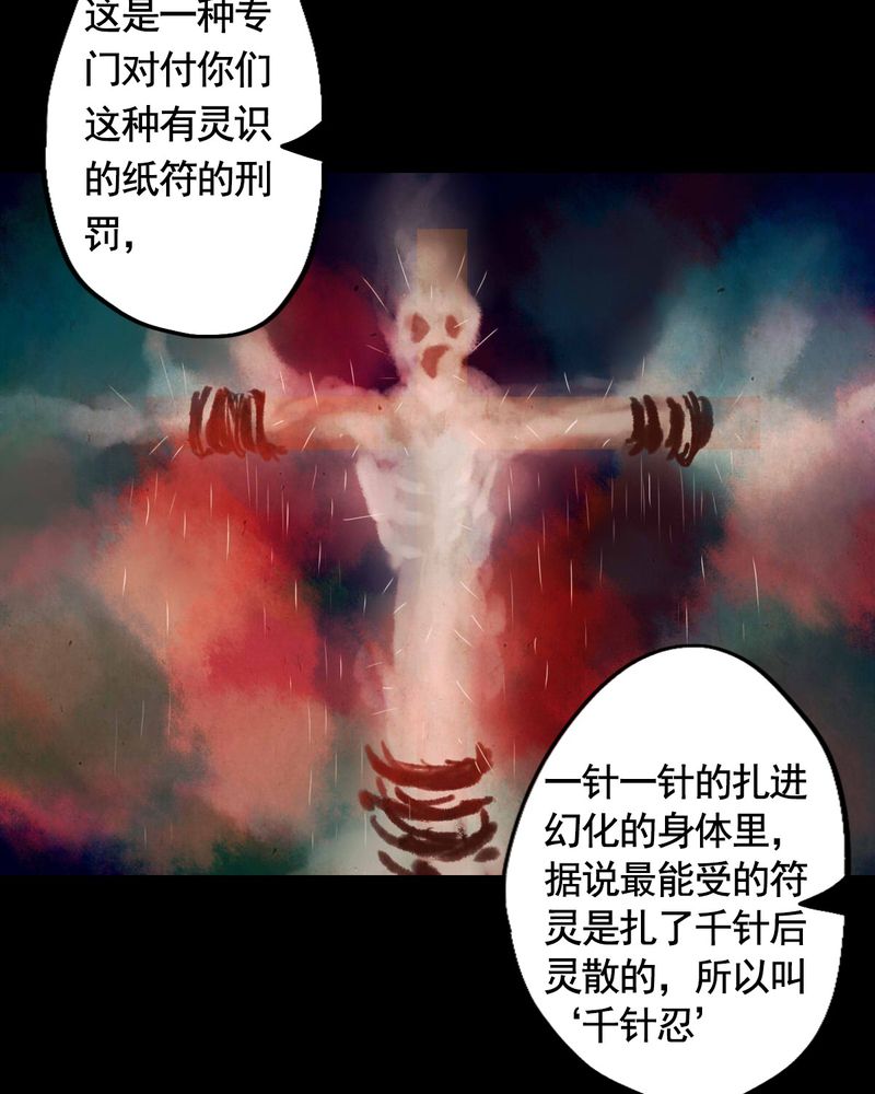 《冥家的拂夕儿》漫画最新章节第26章：免费下拉式在线观看章节第【12】张图片