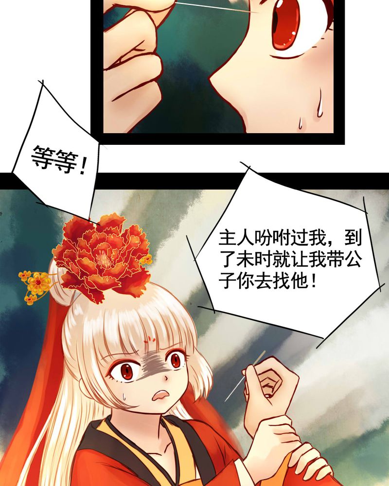 《冥家的拂夕儿》漫画最新章节第26章：免费下拉式在线观看章节第【9】张图片