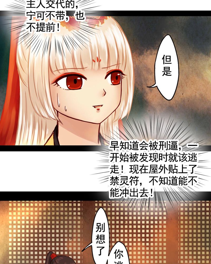 《冥家的拂夕儿》漫画最新章节第26章：免费下拉式在线观看章节第【7】张图片