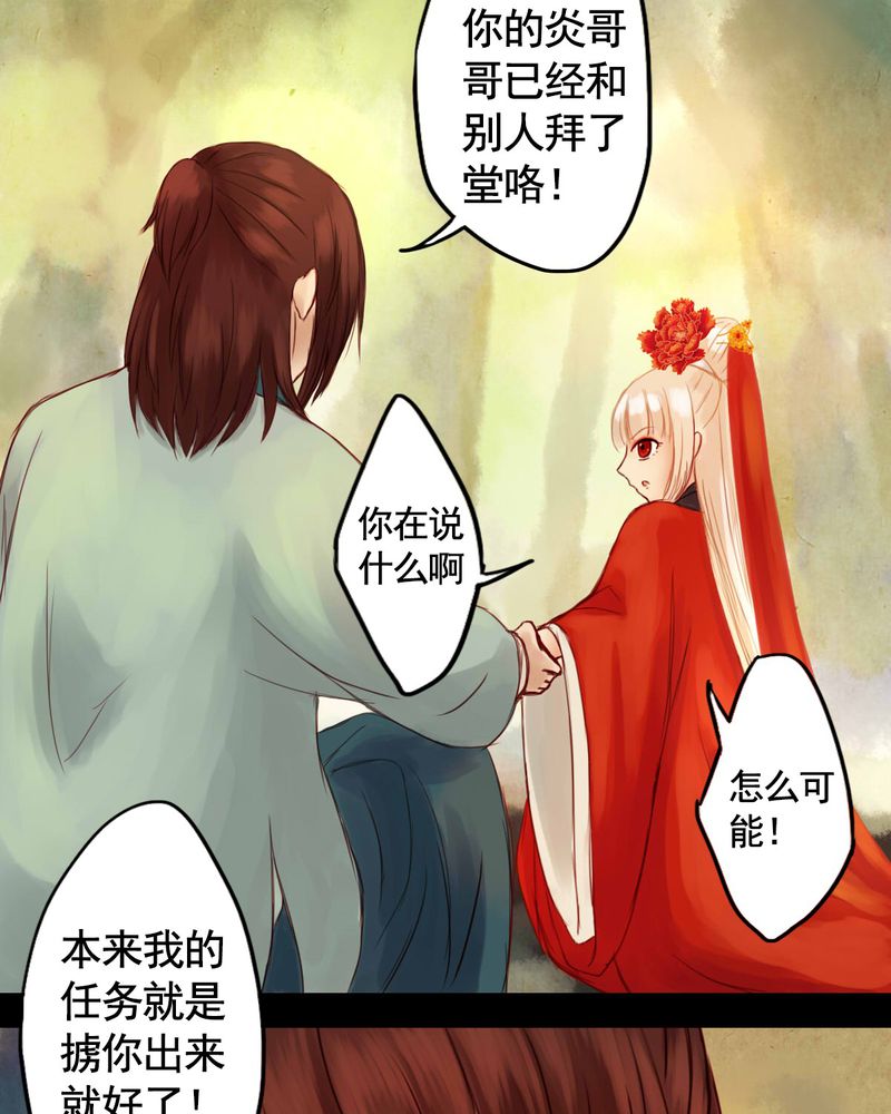 《冥家的拂夕儿》漫画最新章节第27章：免费下拉式在线观看章节第【16】张图片