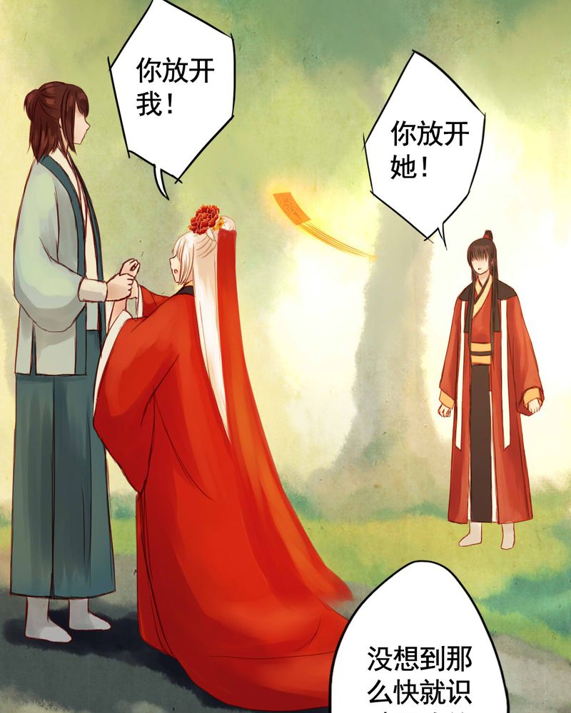 《冥家的拂夕儿》漫画最新章节第27章：免费下拉式在线观看章节第【11】张图片