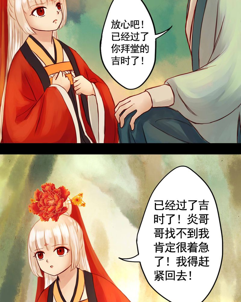 《冥家的拂夕儿》漫画最新章节第27章：免费下拉式在线观看章节第【18】张图片