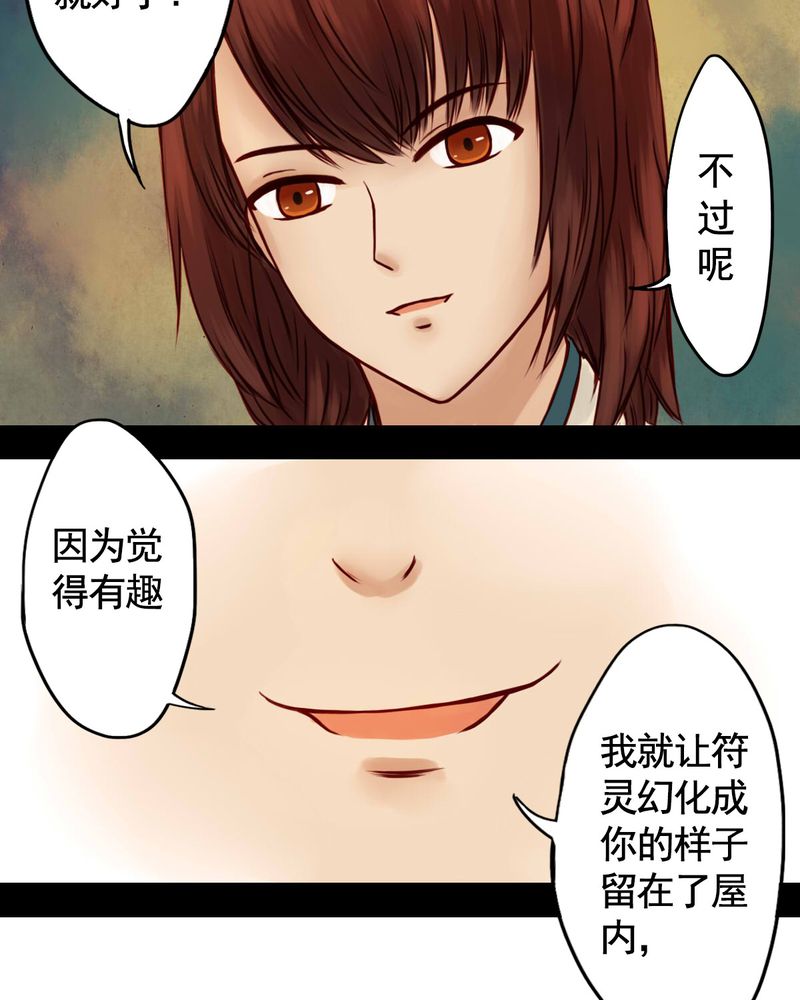 《冥家的拂夕儿》漫画最新章节第27章：免费下拉式在线观看章节第【15】张图片