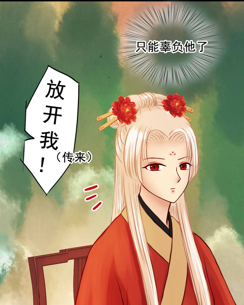 《冥家的拂夕儿》漫画最新章节第28章：免费下拉式在线观看章节第【3】张图片