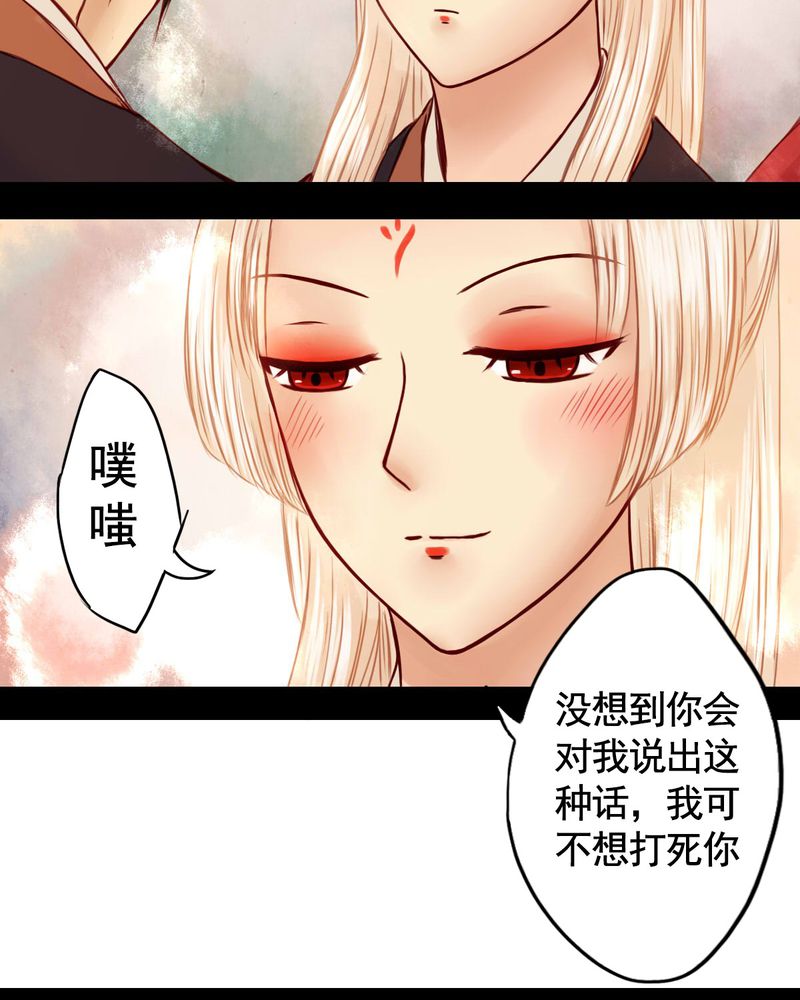 《冥家的拂夕儿》漫画最新章节第28章：免费下拉式在线观看章节第【21】张图片