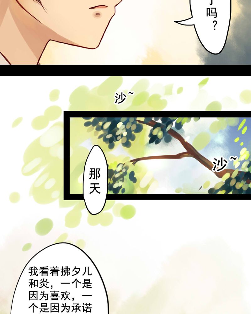 《冥家的拂夕儿》漫画最新章节第28章：免费下拉式在线观看章节第【15】张图片