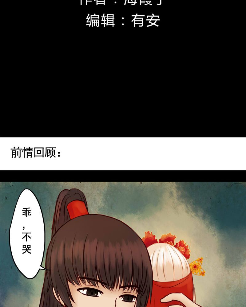 《冥家的拂夕儿》漫画最新章节第28章：免费下拉式在线观看章节第【32】张图片