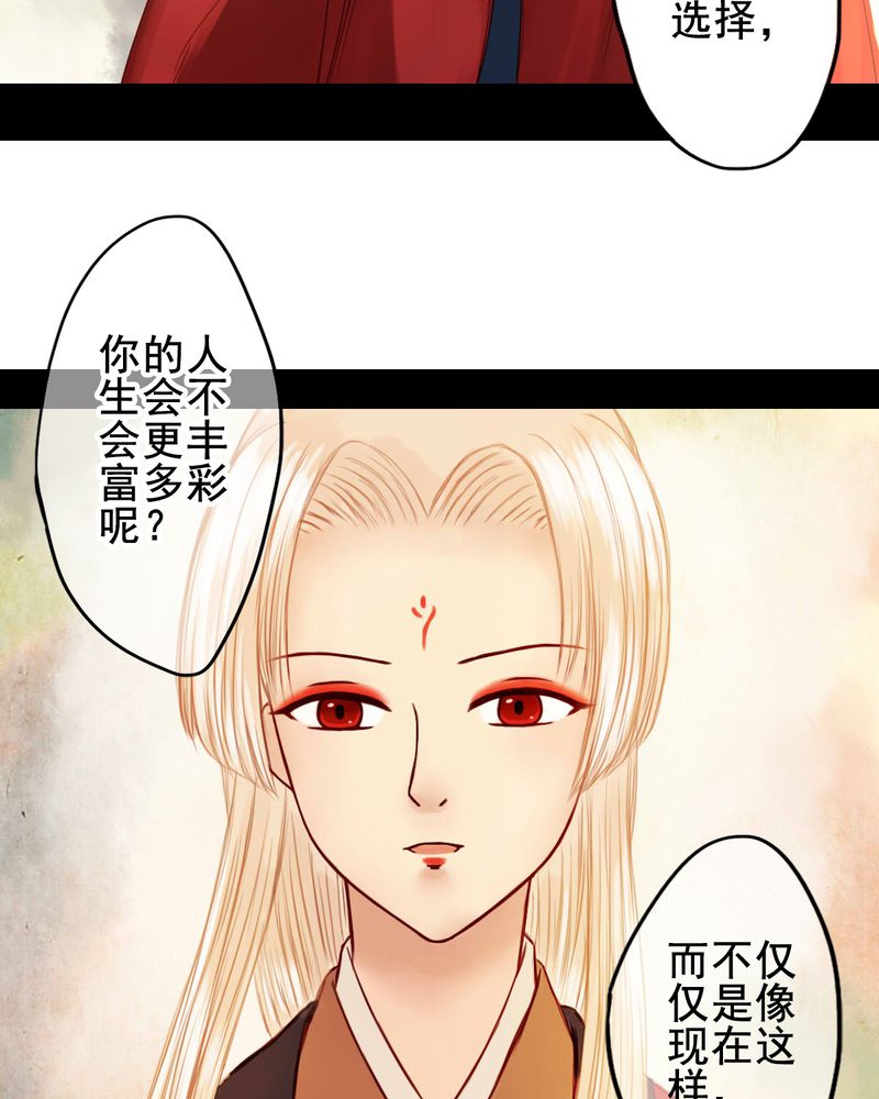 《冥家的拂夕儿》漫画最新章节第28章：免费下拉式在线观看章节第【13】张图片