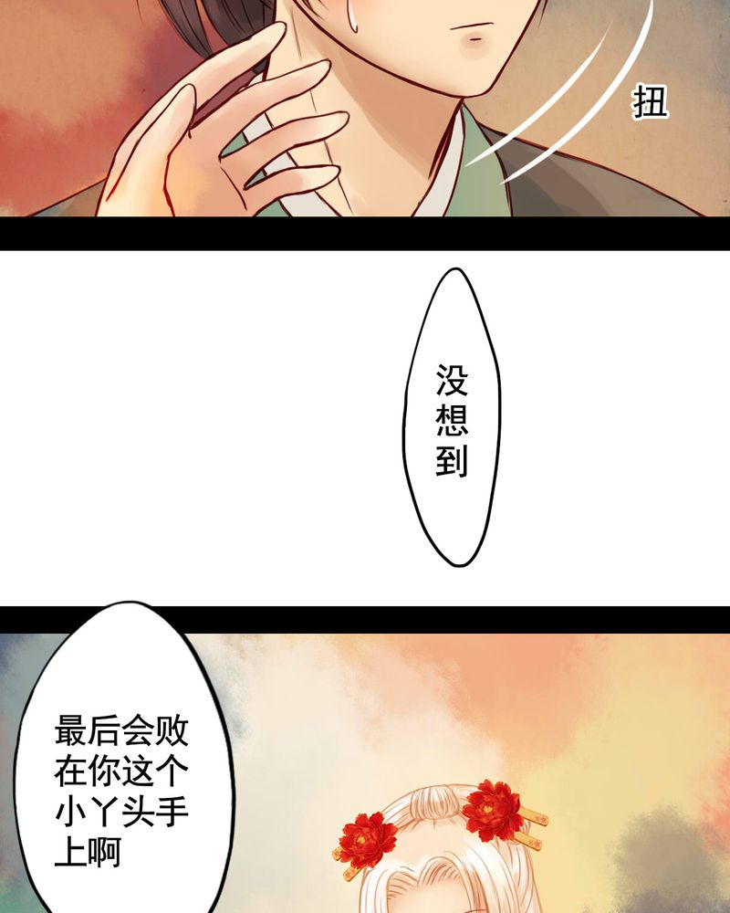 《冥家的拂夕儿》漫画最新章节第29章：免费下拉式在线观看章节第【14】张图片