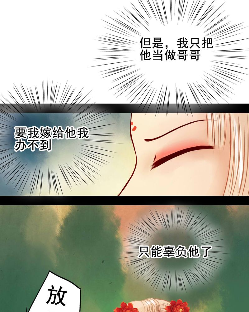 《冥家的拂夕儿》漫画最新章节第29章：免费下拉式在线观看章节第【34】张图片