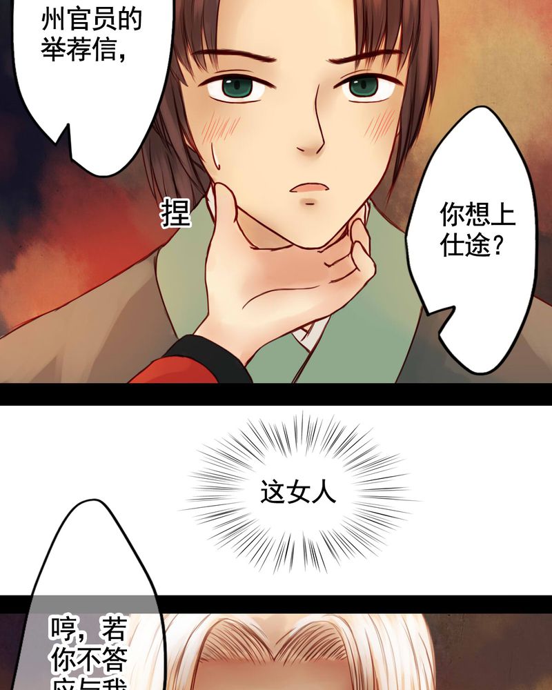 《冥家的拂夕儿》漫画最新章节第29章：免费下拉式在线观看章节第【18】张图片