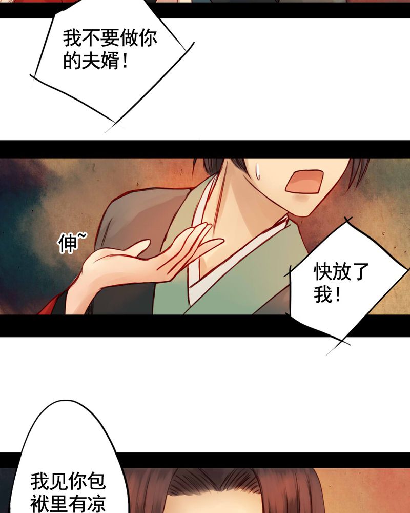 《冥家的拂夕儿》漫画最新章节第29章：免费下拉式在线观看章节第【19】张图片