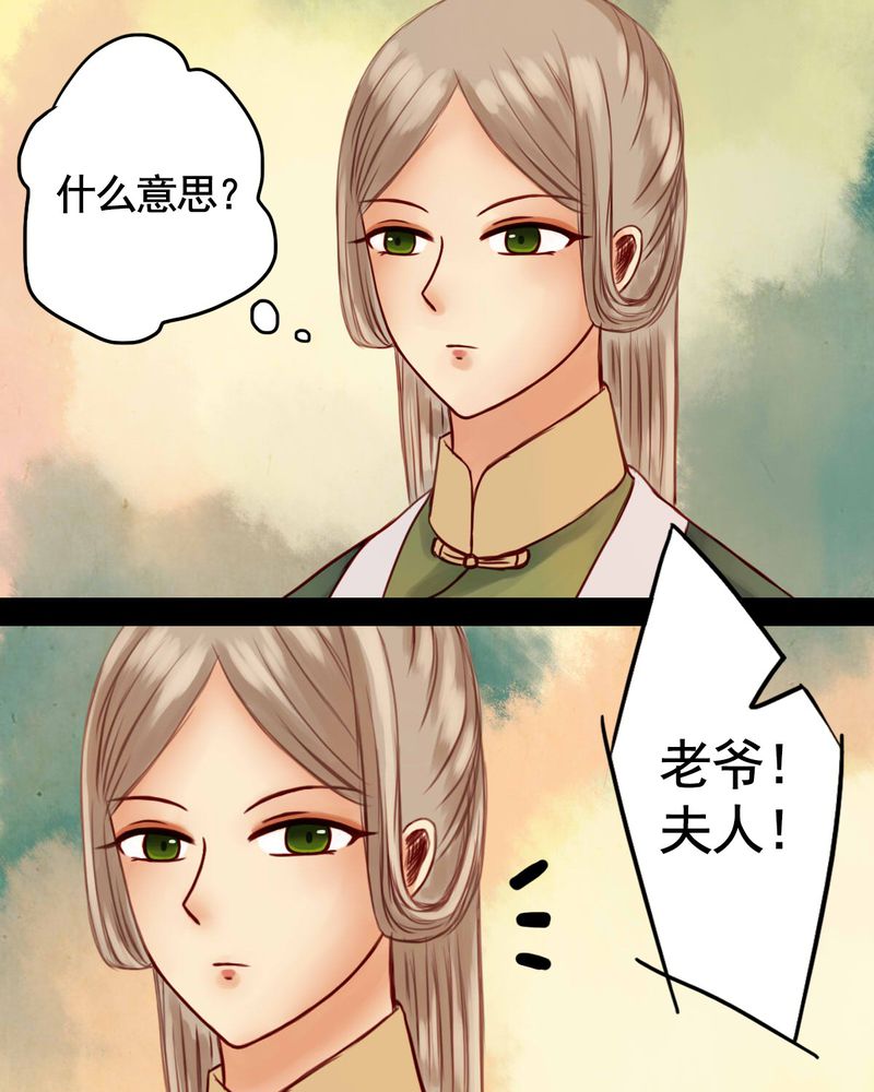 《冥家的拂夕儿》漫画最新章节第30章：免费下拉式在线观看章节第【10】张图片