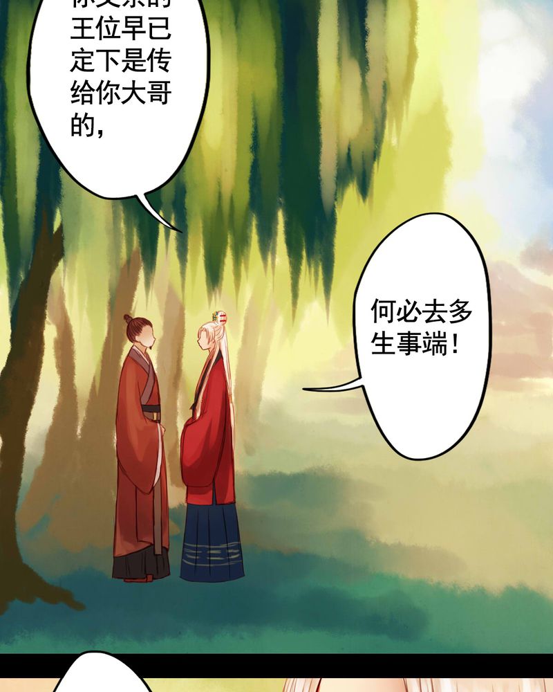 《冥家的拂夕儿》漫画最新章节第30章：免费下拉式在线观看章节第【28】张图片