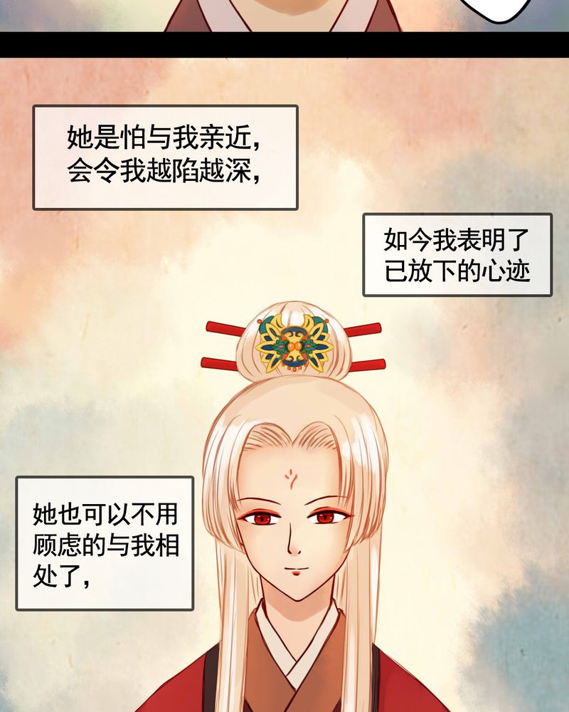 《冥家的拂夕儿》漫画最新章节第30章：免费下拉式在线观看章节第【22】张图片