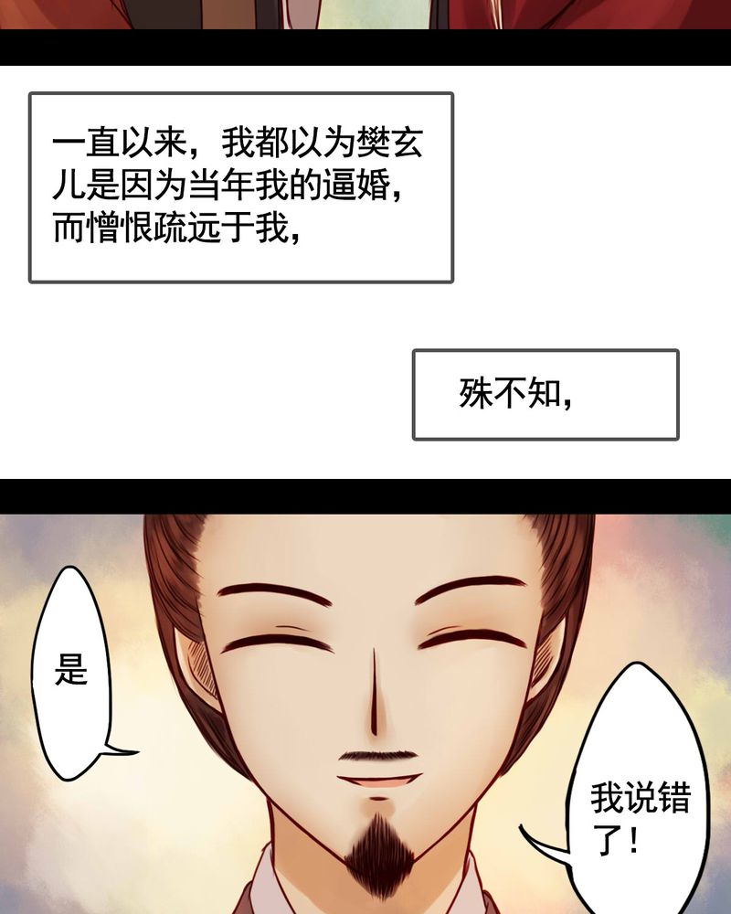 《冥家的拂夕儿》漫画最新章节第30章：免费下拉式在线观看章节第【23】张图片