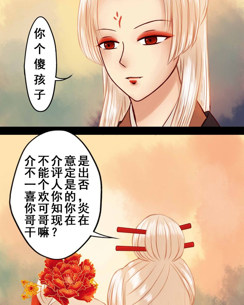 《冥家的拂夕儿》漫画最新章节第31章：免费下拉式在线观看章节第【28】张图片