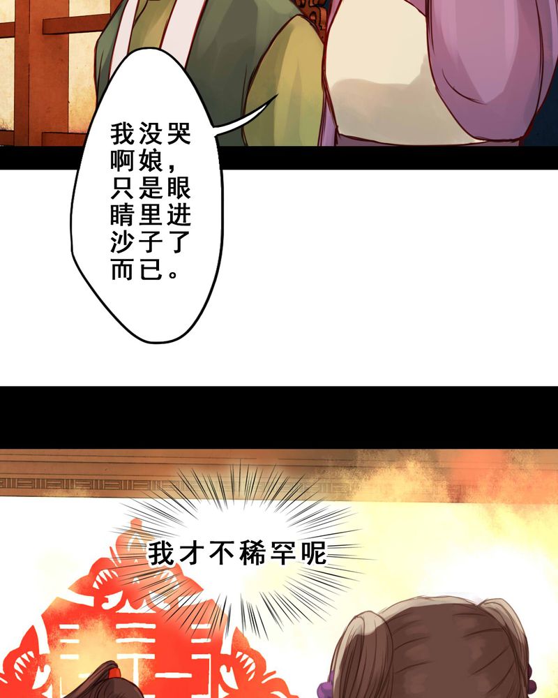 《冥家的拂夕儿》漫画最新章节第31章：免费下拉式在线观看章节第【4】张图片