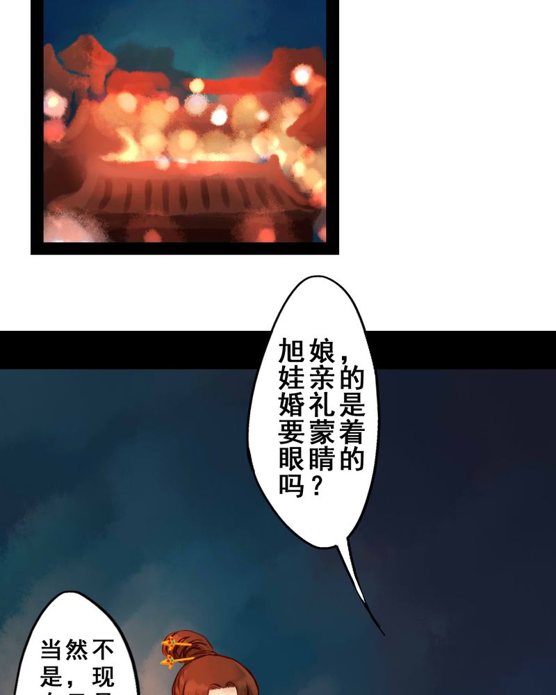 《冥家的拂夕儿》漫画最新章节第31章：免费下拉式在线观看章节第【23】张图片