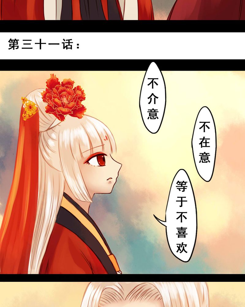 《冥家的拂夕儿》漫画最新章节第31章：免费下拉式在线观看章节第【29】张图片