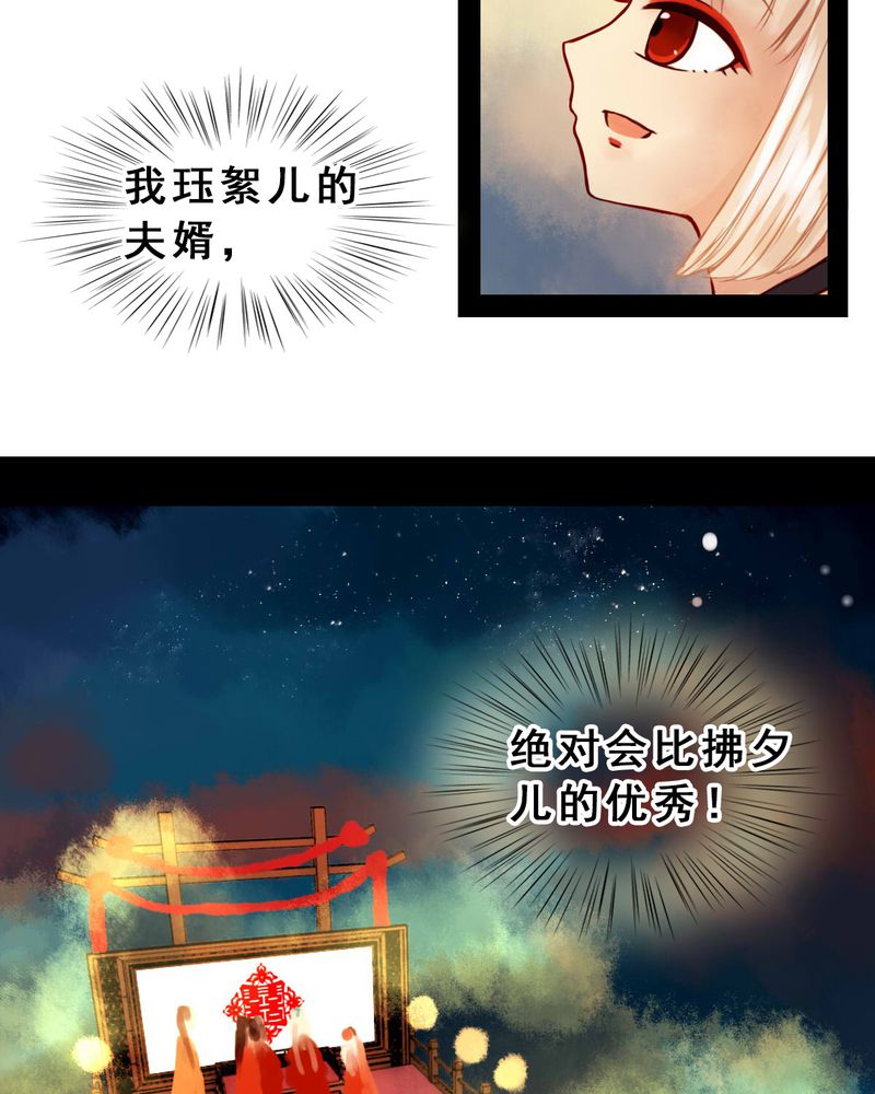 《冥家的拂夕儿》漫画最新章节第31章：免费下拉式在线观看章节第【2】张图片